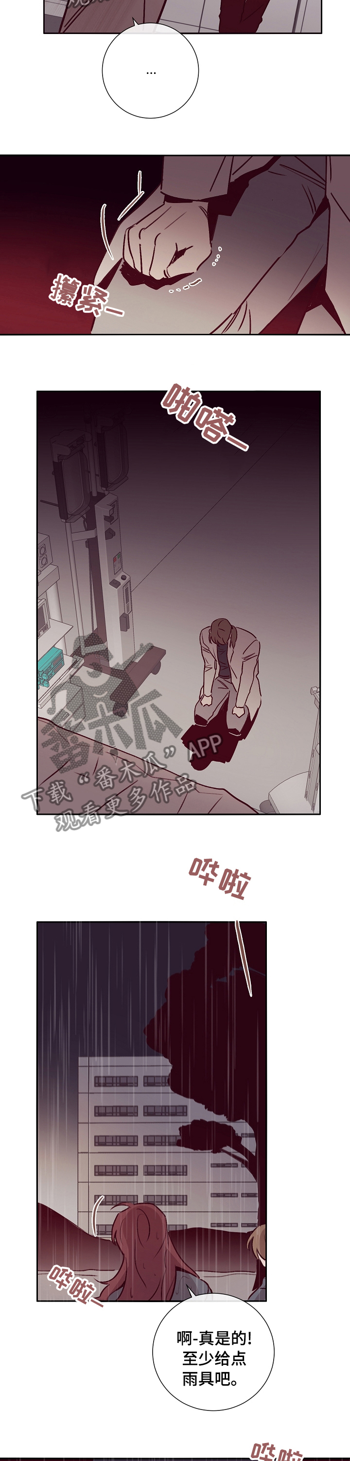 失踪案件漫画,第52章：不一样4图