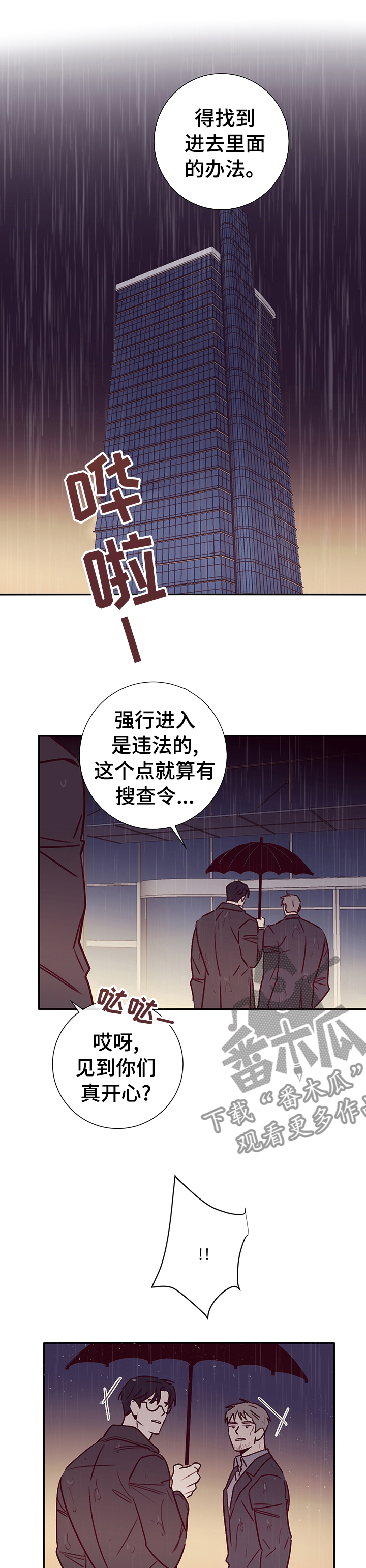 失踪案件漫画,第54章：一直都知道2图