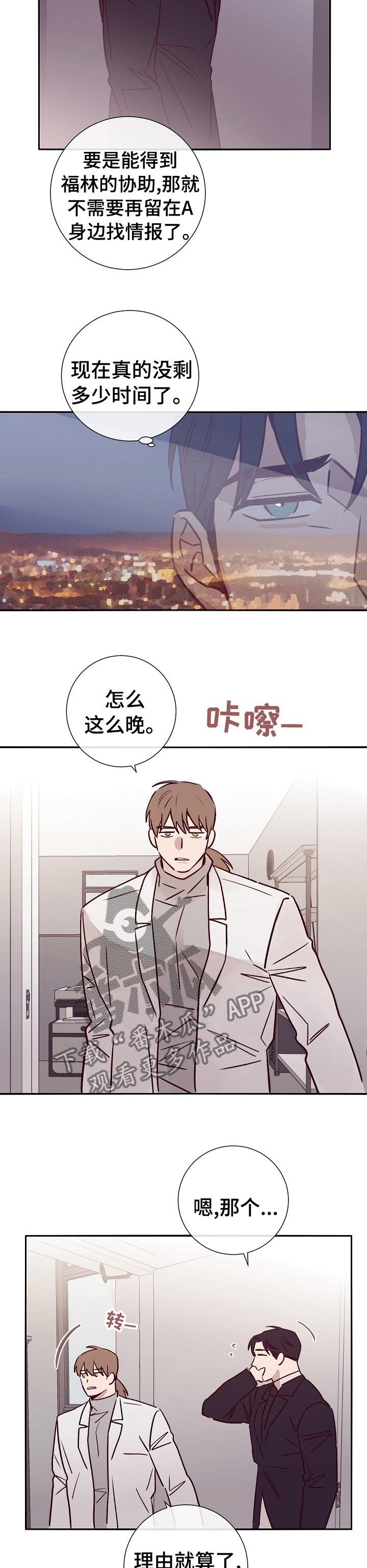失踪案件漫画,第47章：怎么帮你2图