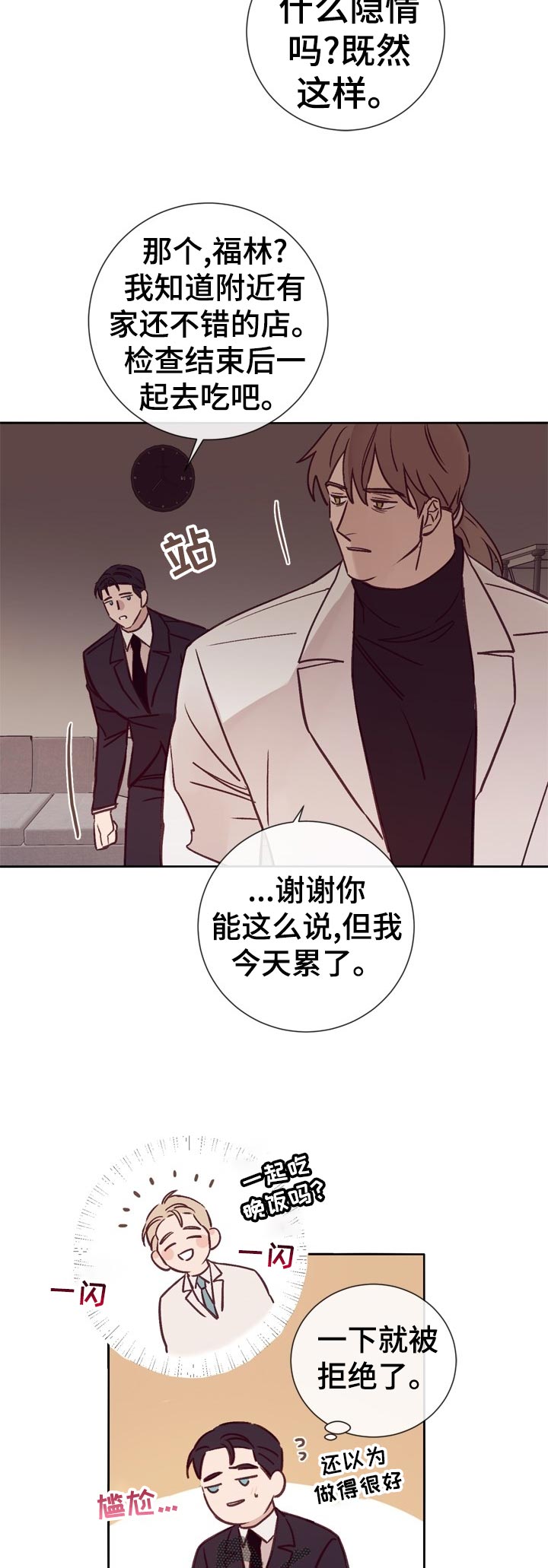 失踪案件漫画,第30章：酒吧交谈4图