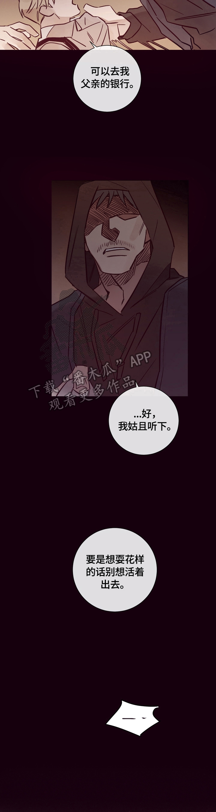 失踪案件漫画,第23章：出谋划策4图