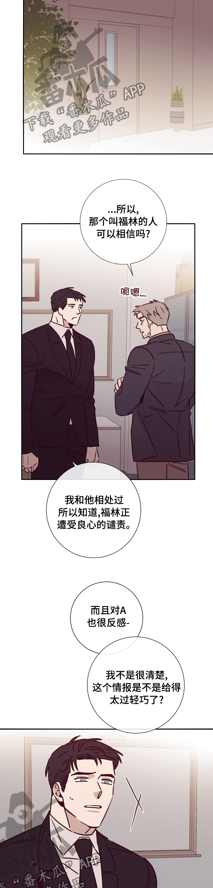 失踪案件漫画,第49章：安全4图