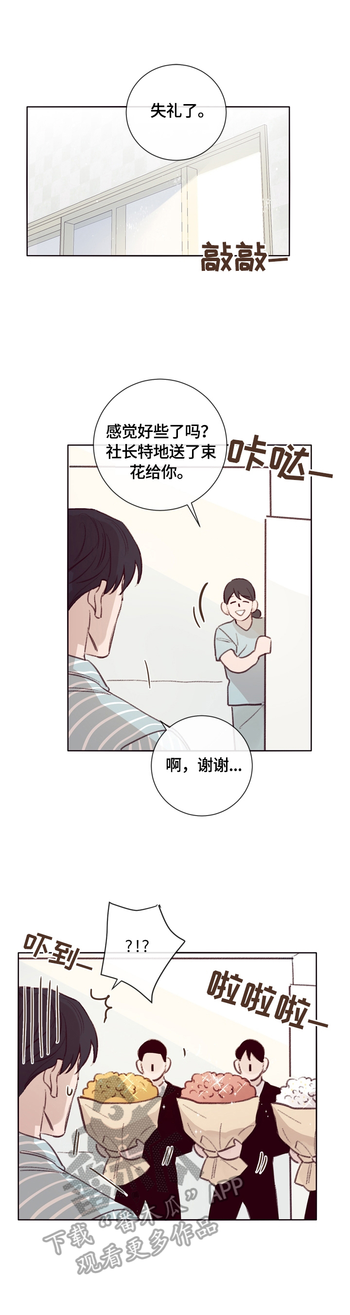 失踪案件漫画,第12章：见老板3图