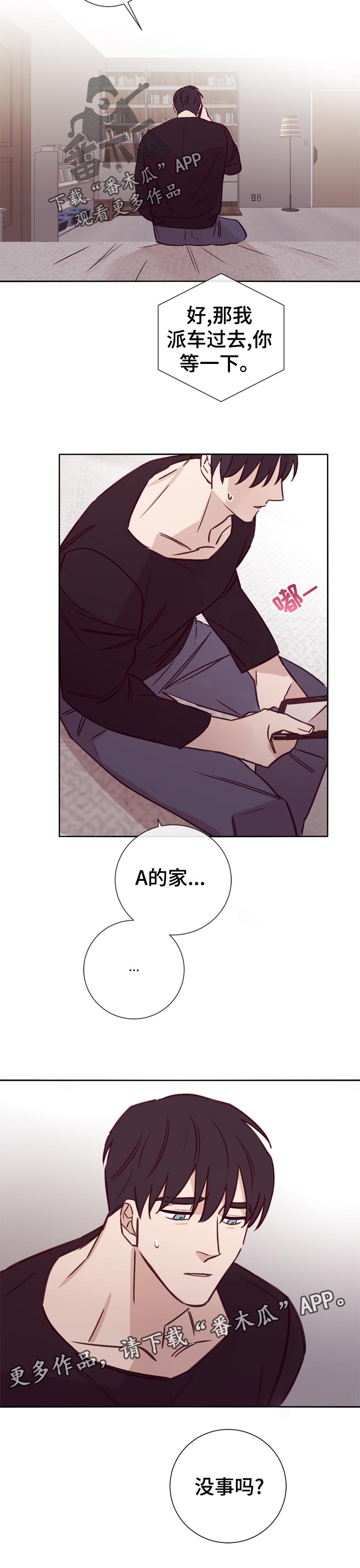 失踪案件漫画,第33章：没事吗2图