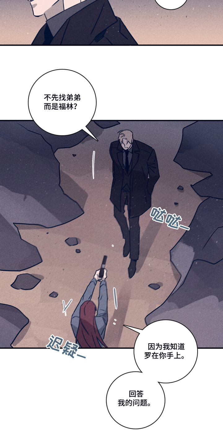 失踪案件漫画,第95章：【第二季】借助混乱脱身5图