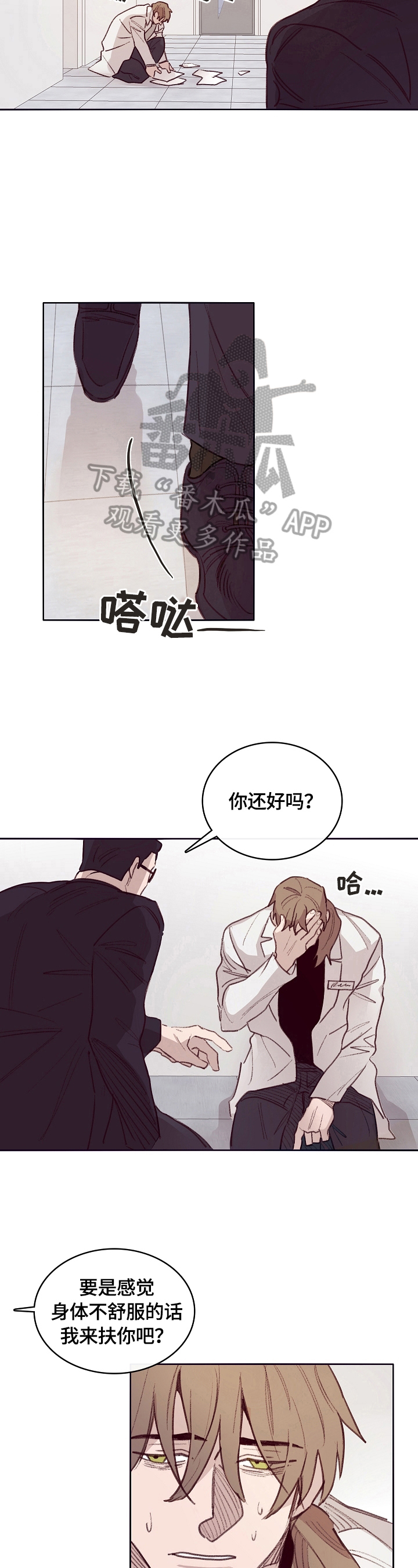 失踪案件漫画,第6章：帮忙5图