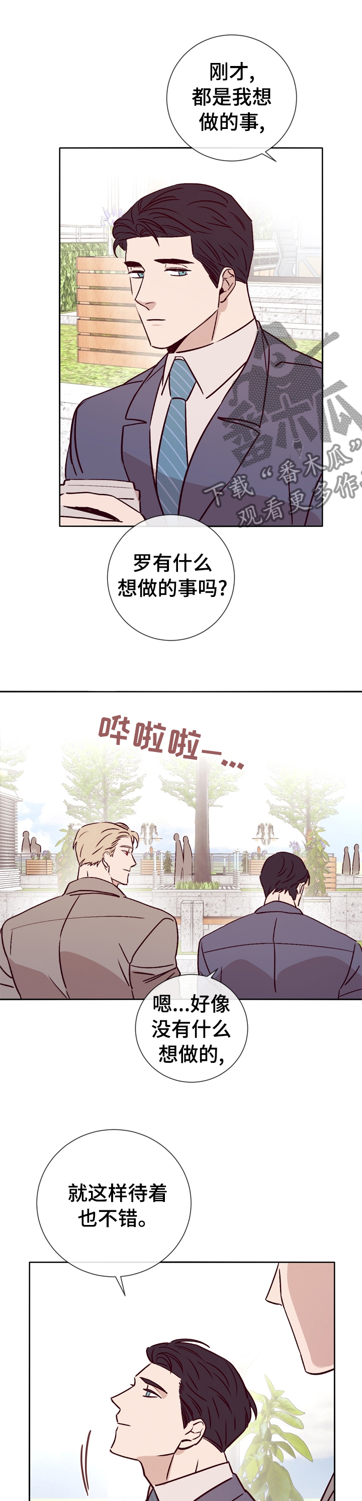 失踪案件漫画,第38章：这样待着也不错1图