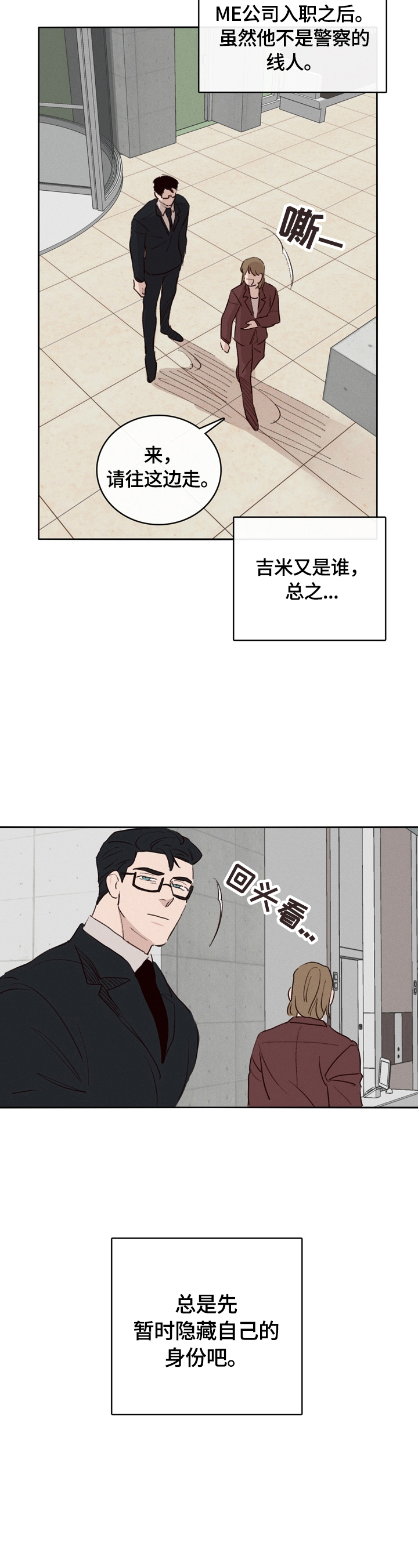 失踪案件漫画,第4章：遇见2图