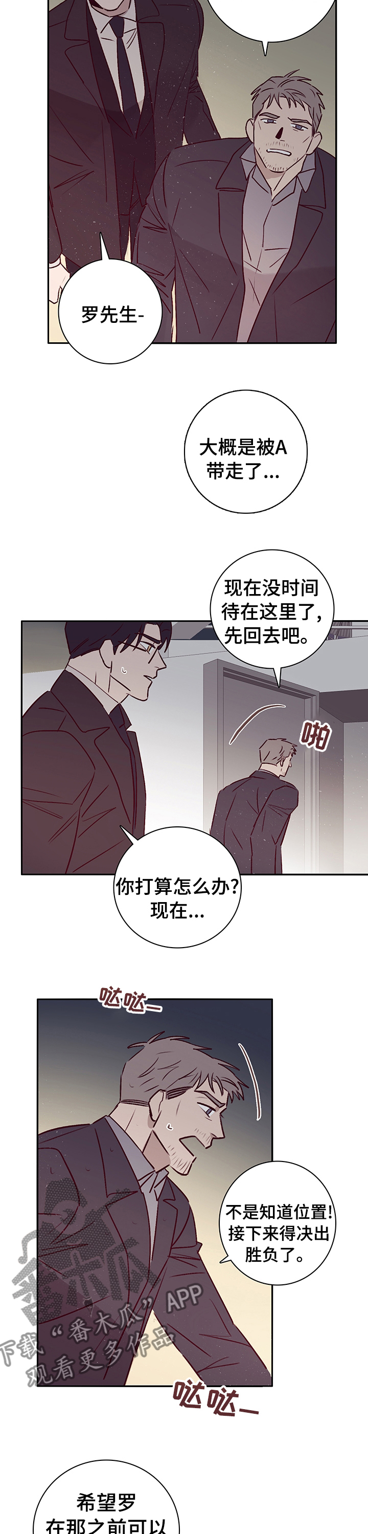 失踪案件漫画,第58章：决出胜负【完结】3图