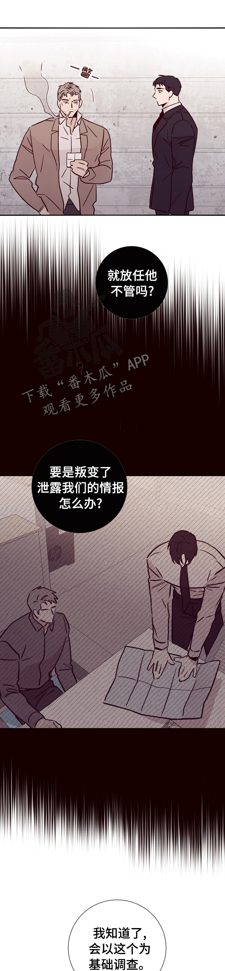 失踪案件漫画,第42章：和警察在一起5图