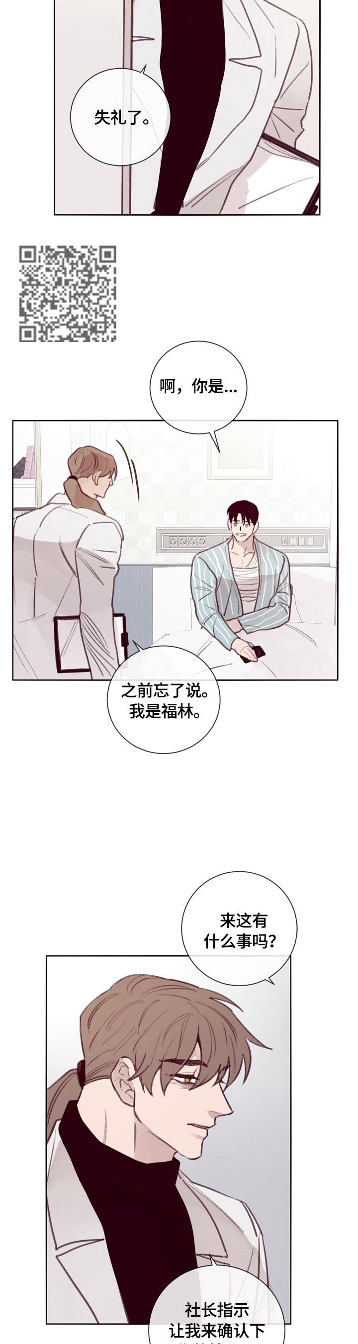 失踪案件漫画,第11章：了解情况2图