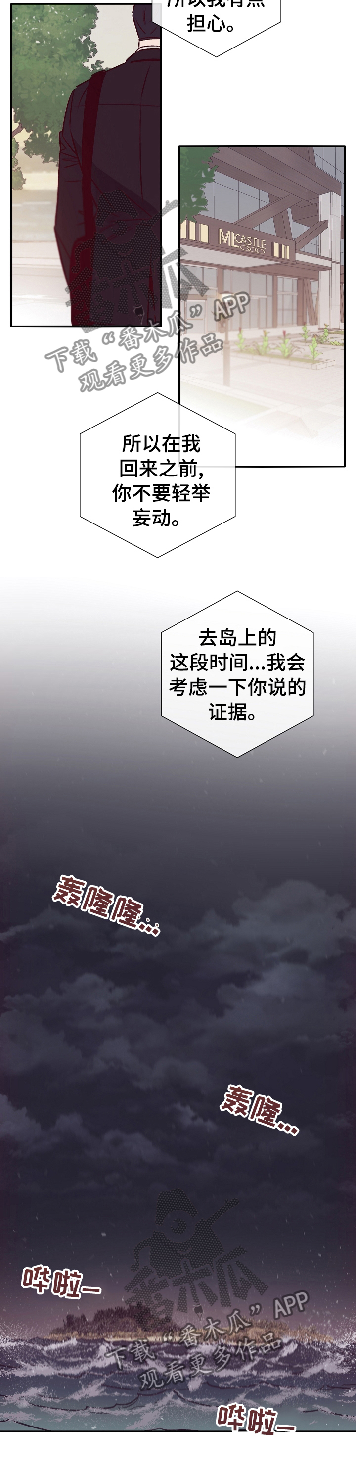 失踪案件漫画,第51章：决定2图