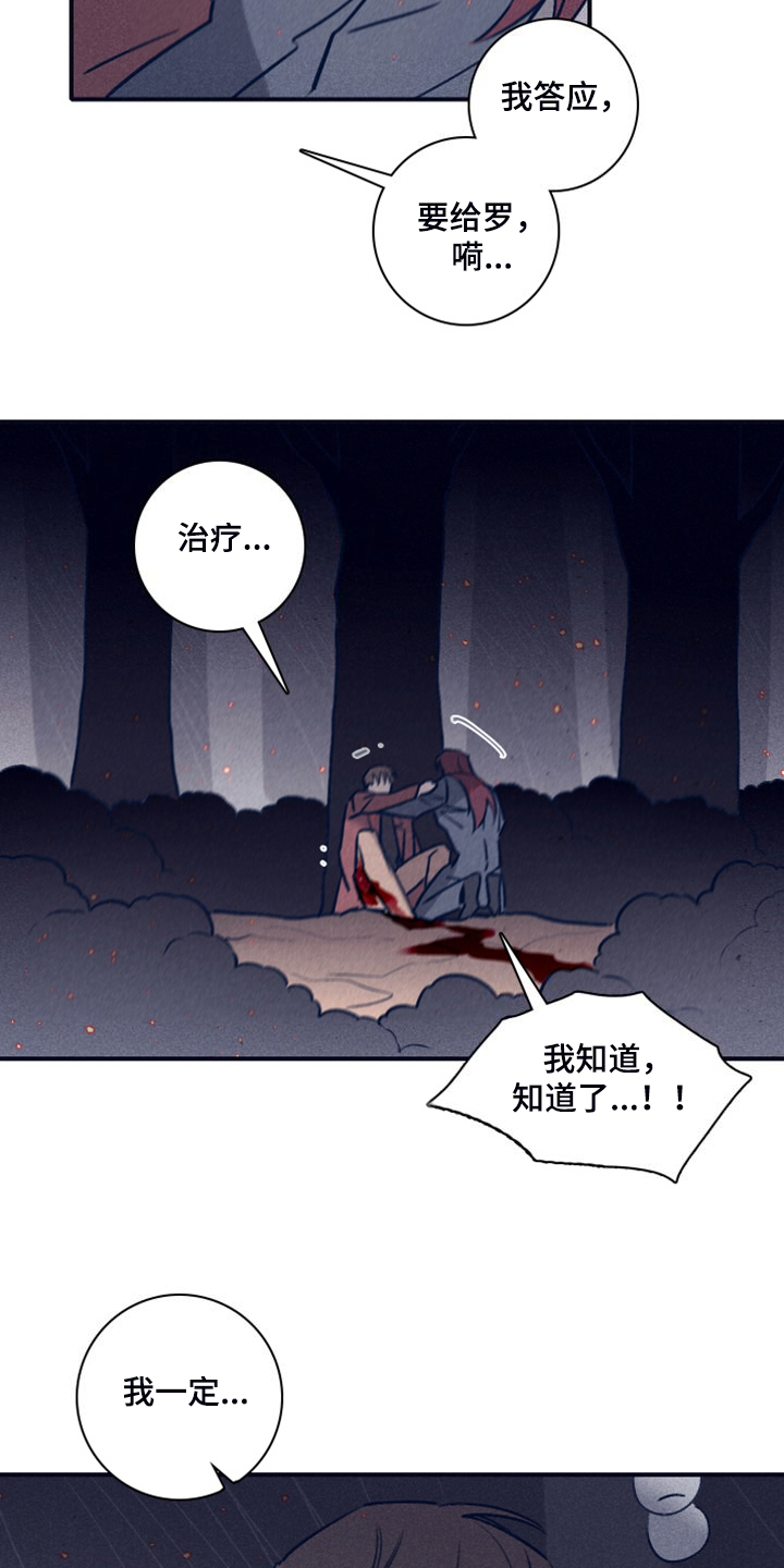 失踪案件漫画,第111章：【第二季】我答应过他4图