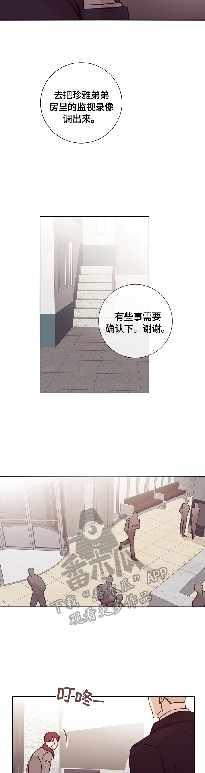 失踪案件漫画,第27章：自责2图