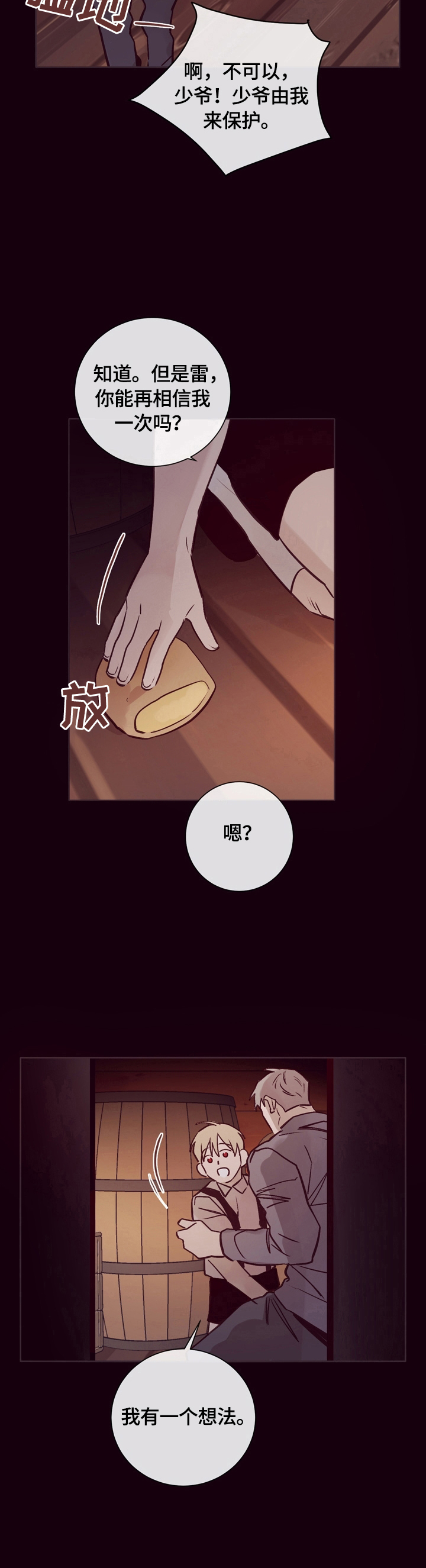 失踪案件漫画,第23章：出谋划策1图