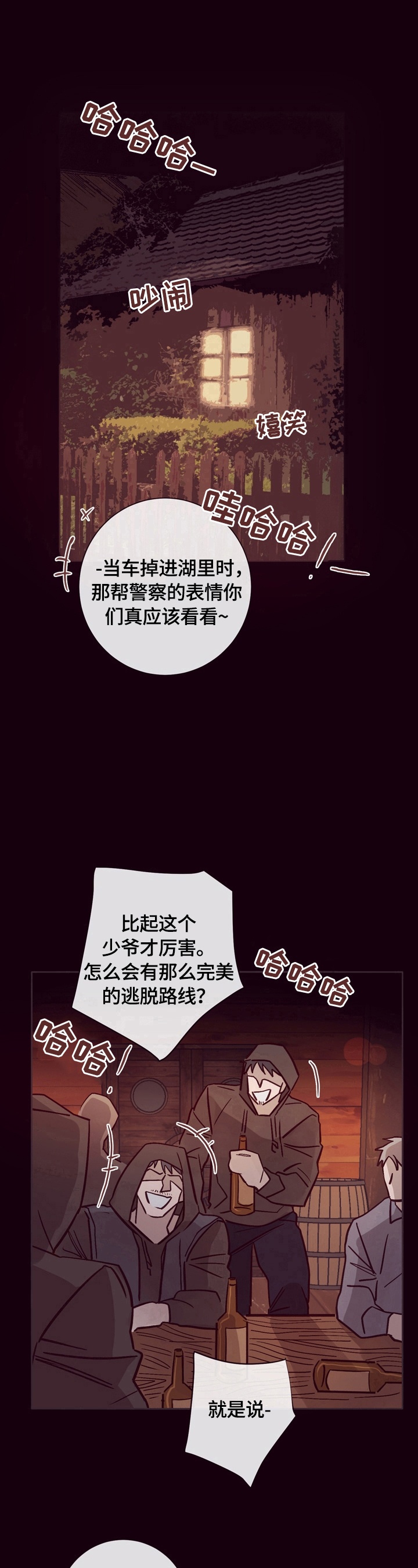 失踪案件漫画,第23章：出谋划策2图