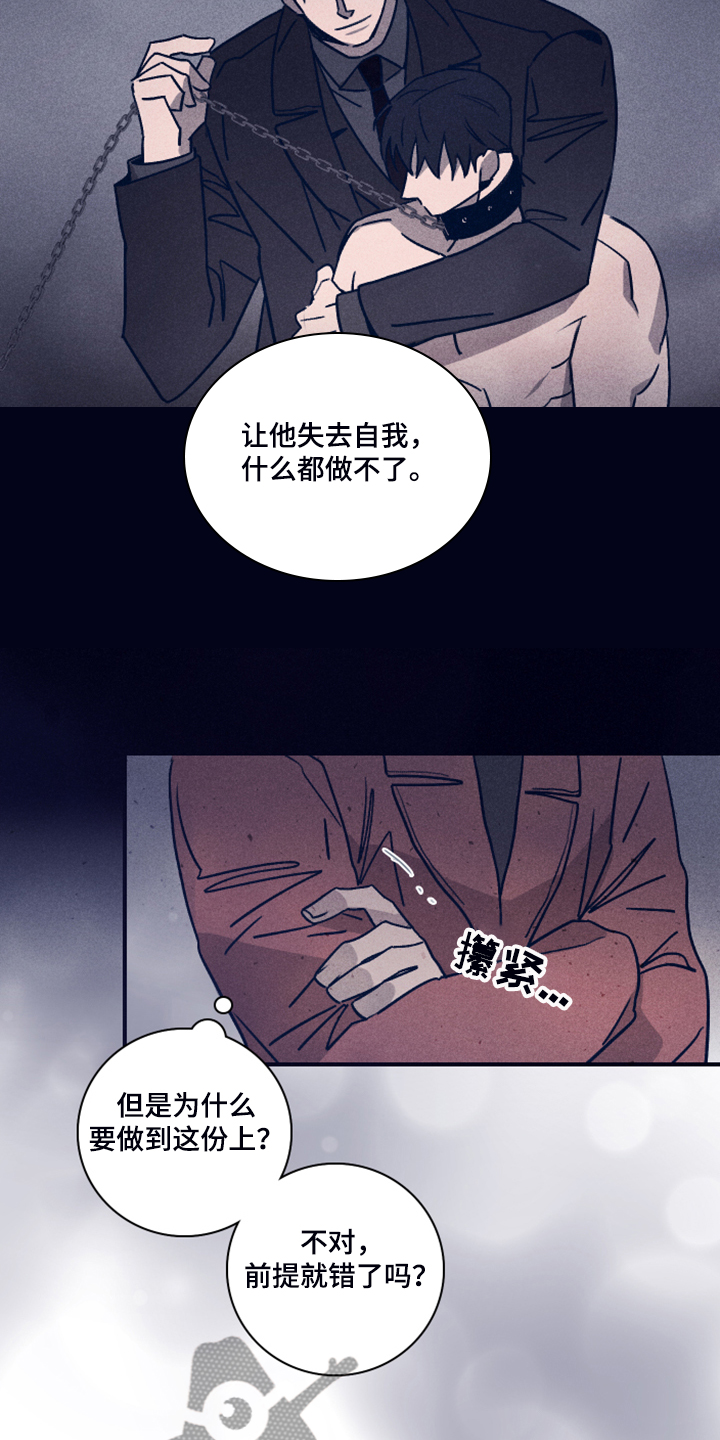 失踪案件漫画,第97章：【第二季】让他失去自我2图