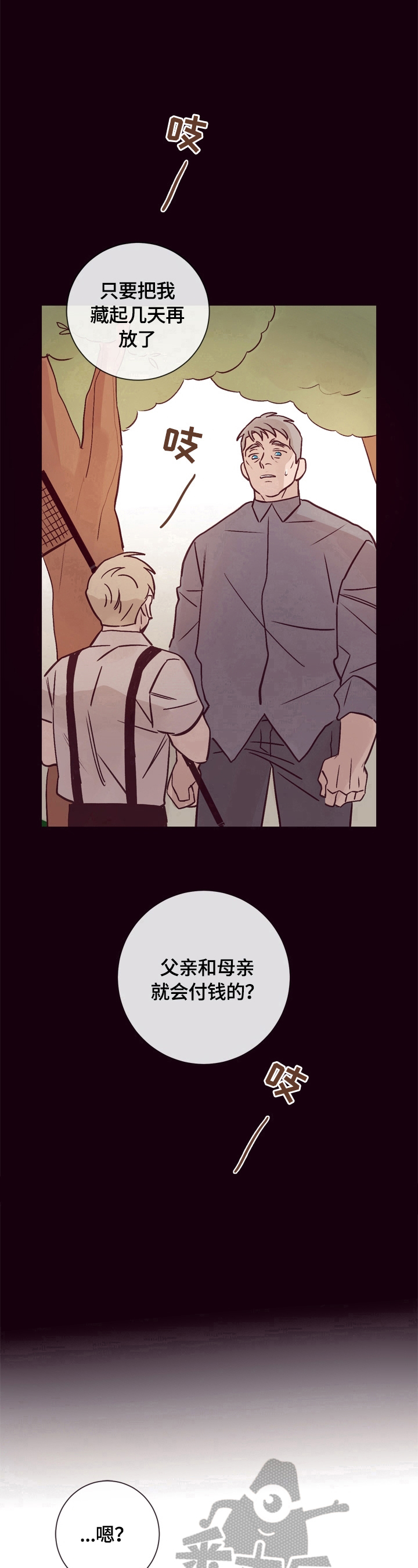失踪案件漫画,第22章：不是那么简单1图