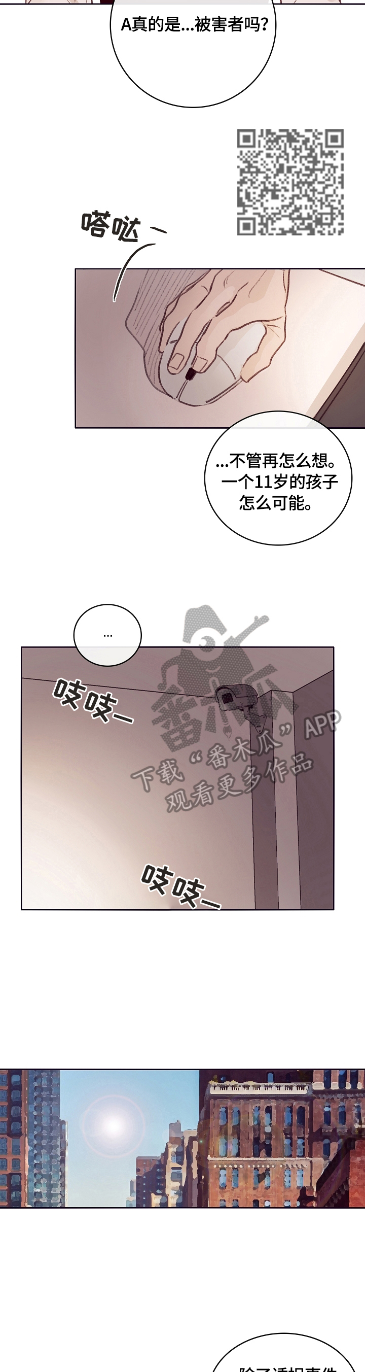 失踪案件漫画,第6章：帮忙2图