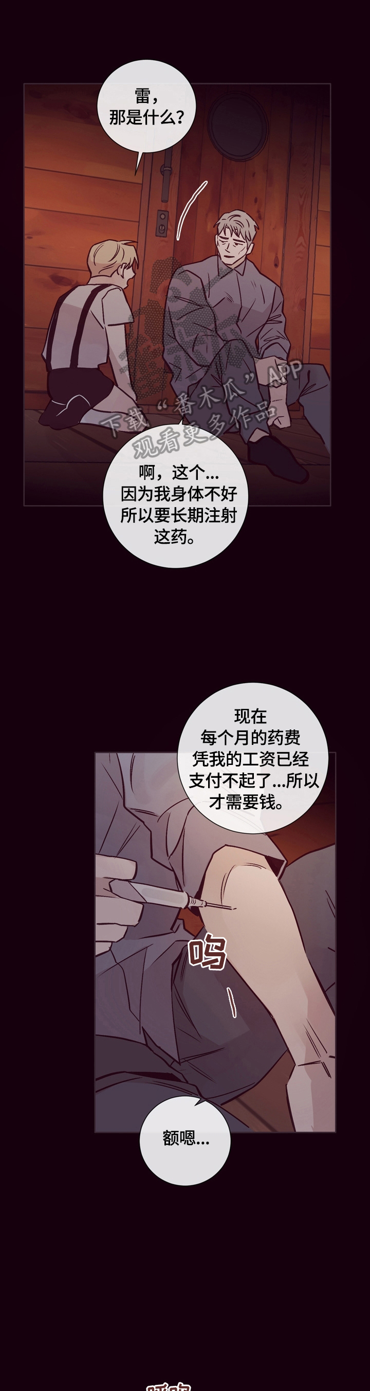 失踪案件漫画,第24章：你被骗了1图