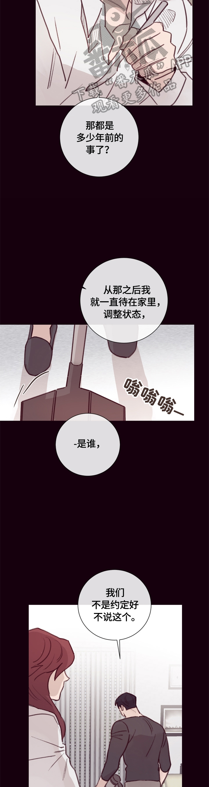 失踪案件漫画,第15章：不错的地方3图