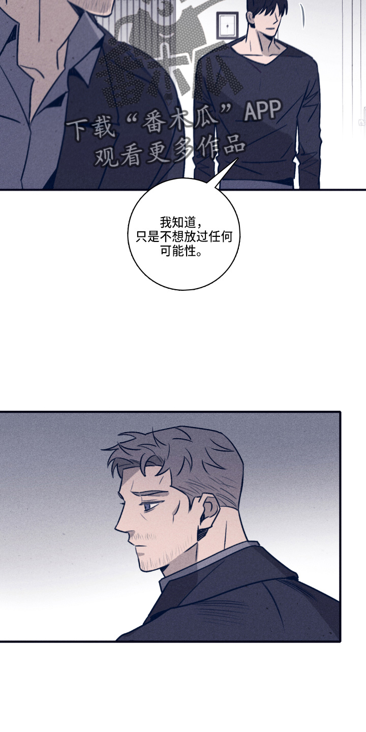 失踪案件漫画,第114章：【第二季】不要哭1图
