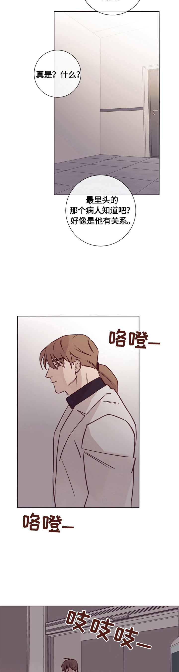 失踪案件漫画,第20章：看望2图