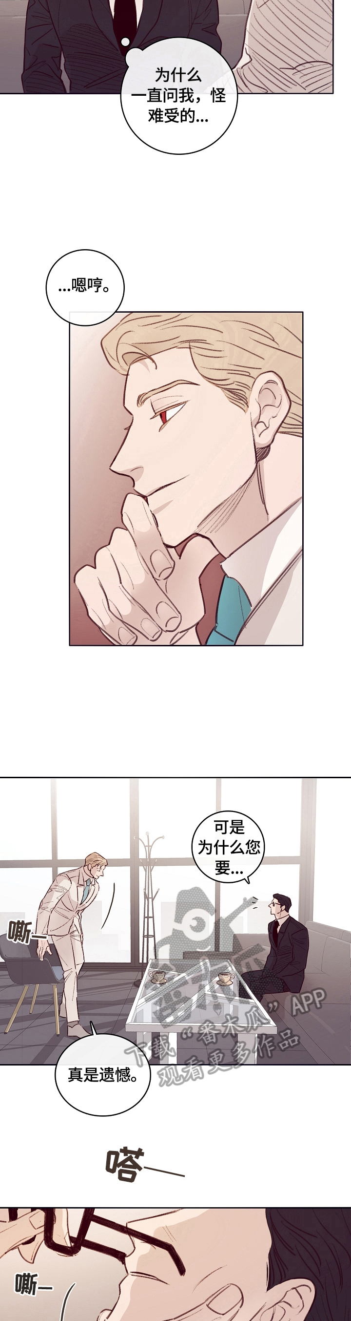 失踪案件漫画,第7章：中计2图