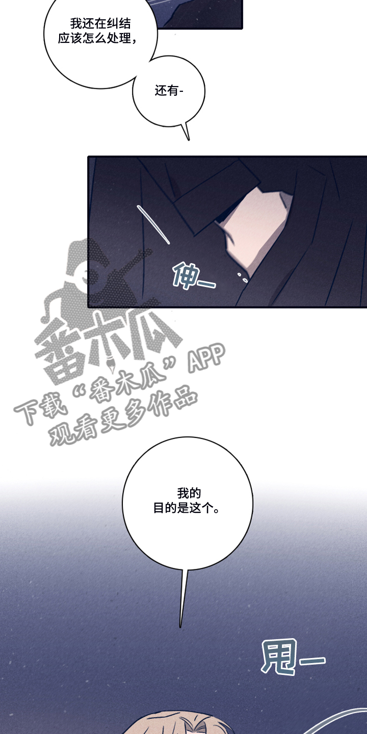 失踪案件漫画,第95章：【第二季】借助混乱脱身2图