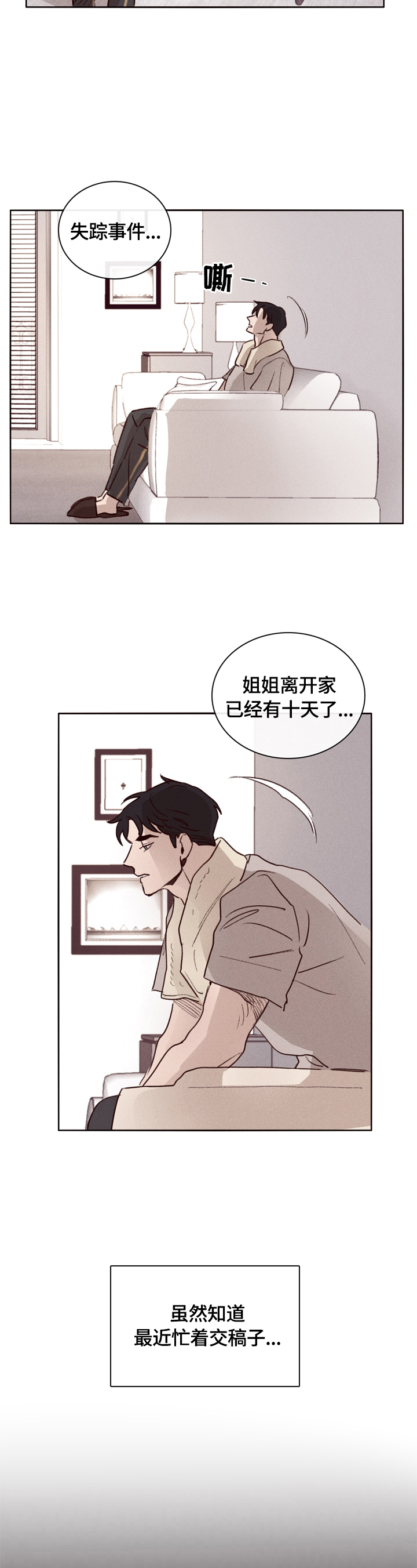 失踪案件漫画,第1章：姐姐失踪5图