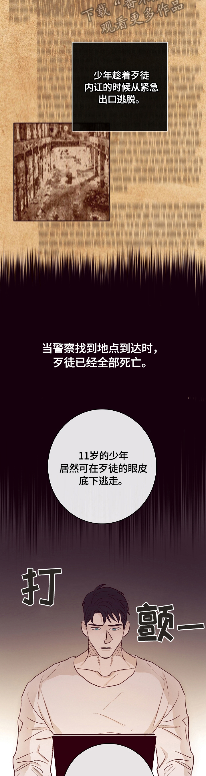 失踪案件漫画,第6章：帮忙1图