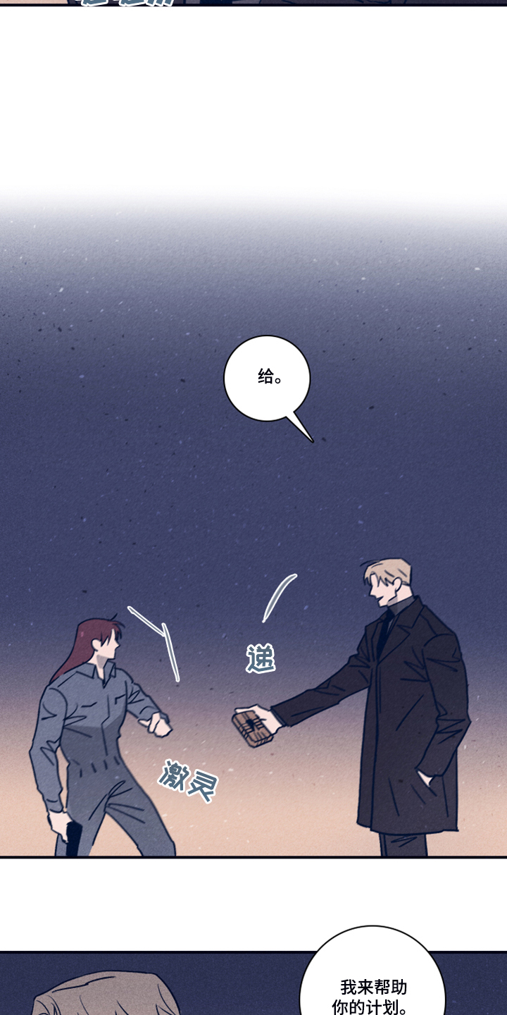 失踪案件漫画,第95章：【第二季】借助混乱脱身3图