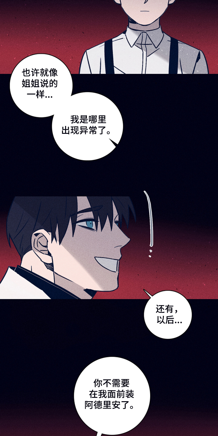 失踪案件漫画,第107章：【第二季】你不是他2图