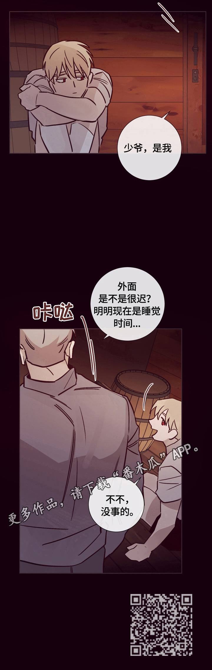 失踪案件漫画,第23章：出谋划策4图