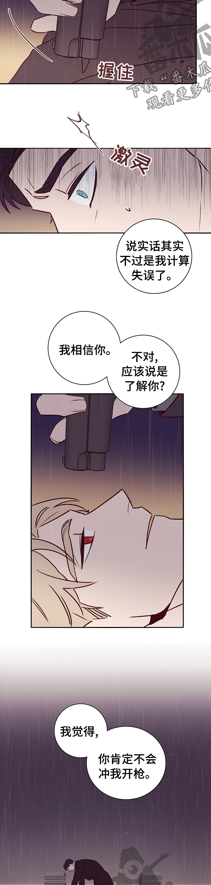 失踪案件漫画,第57章：了解3图