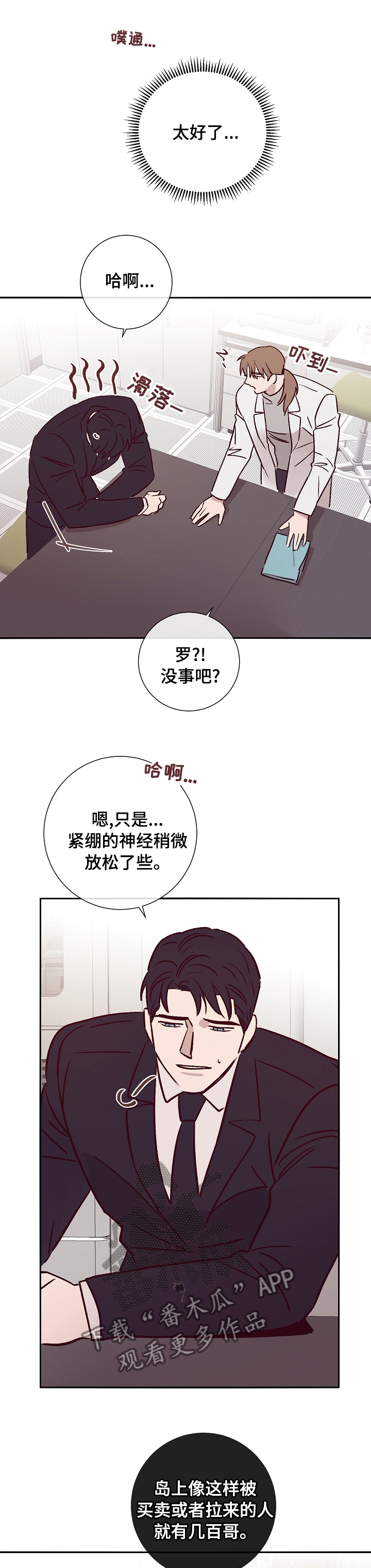 失踪案件漫画,第48章：计划2图