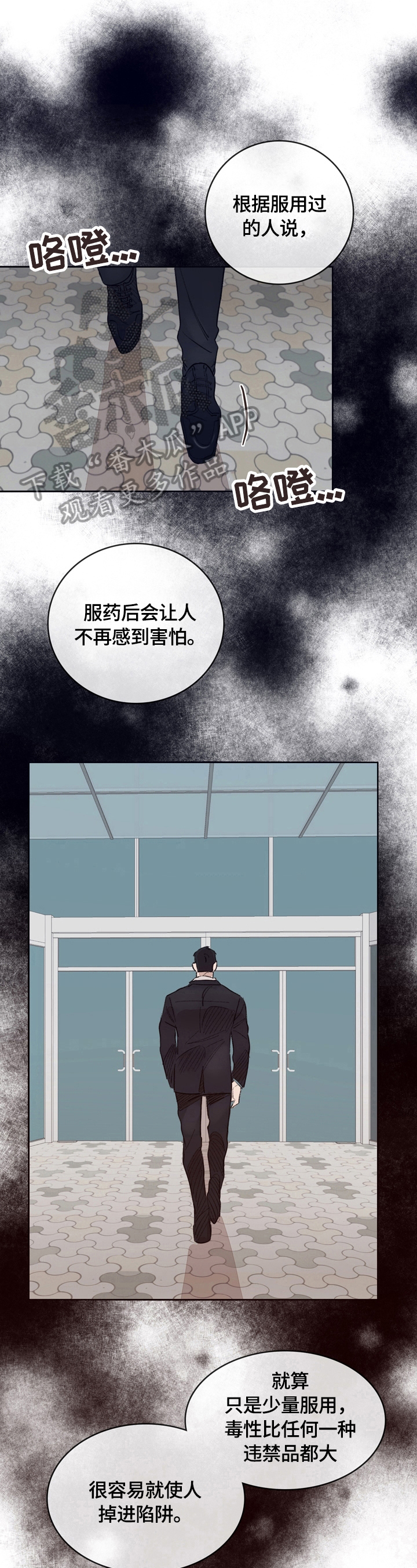 失踪案件漫画,第3章：卧底3图