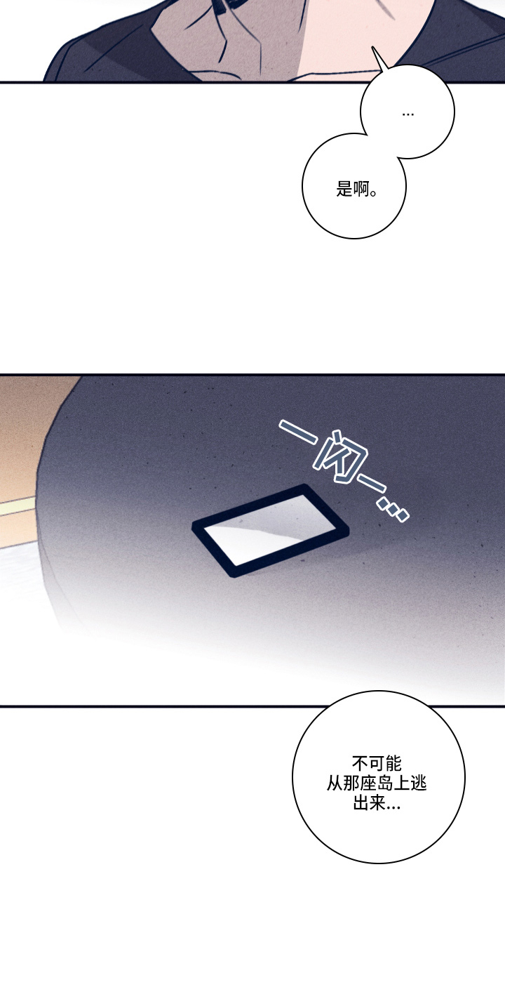 失踪案件漫画,第114章：【第二季】不要哭4图