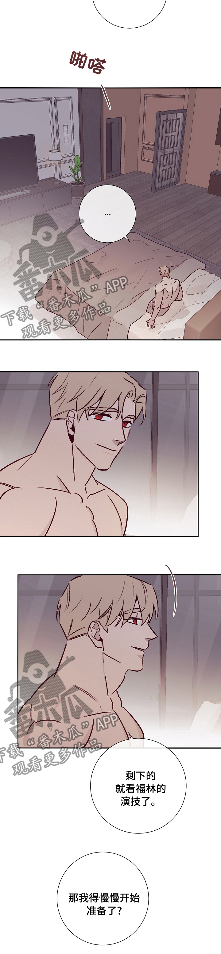 失踪案件漫画,第53章：开始准备1图