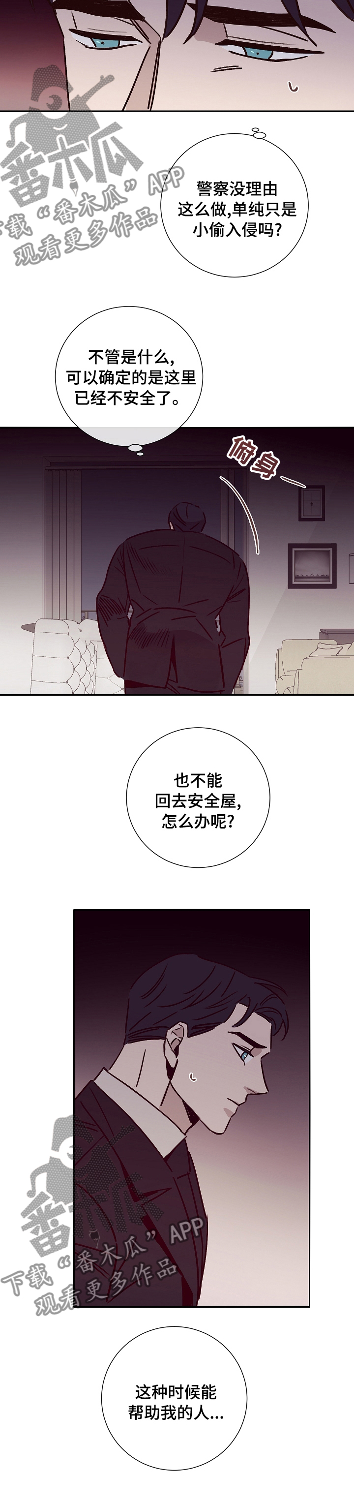 失踪案件漫画,第49章：安全4图