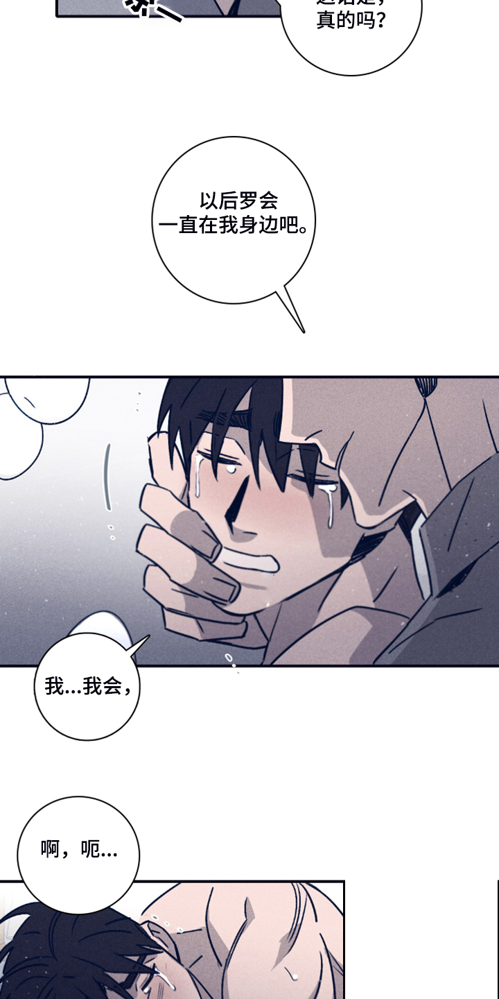 失踪案件漫画,第89章：【第二季】就等你这句话3图