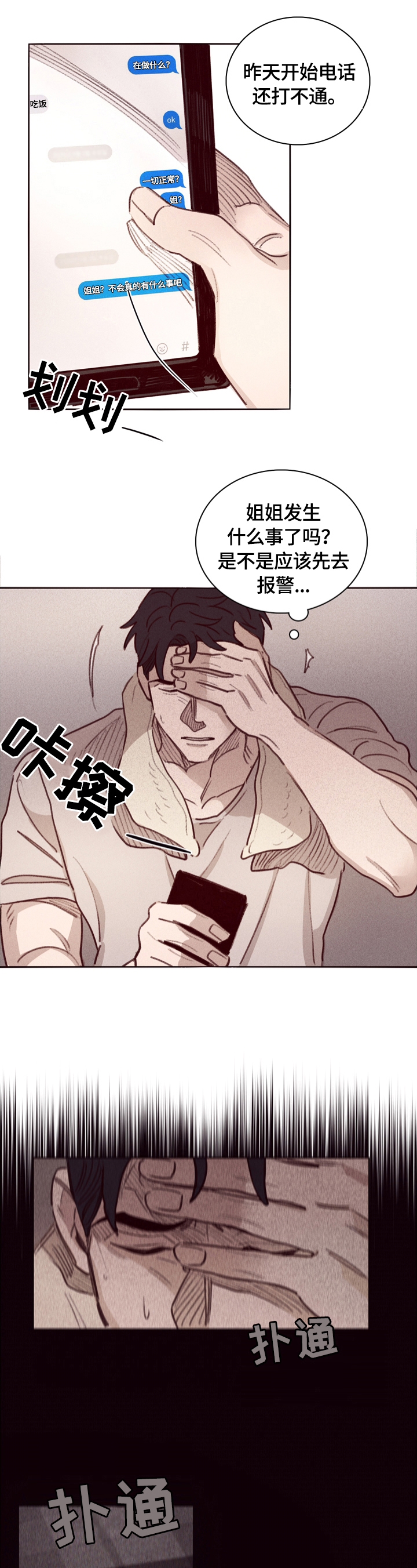 失踪案件漫画,第1章：姐姐失踪5图