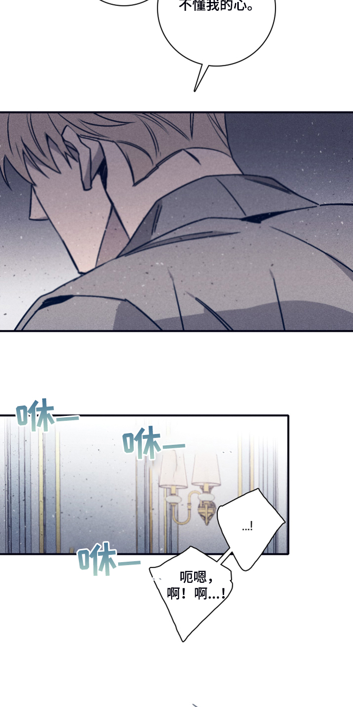 失踪案件漫画,第88章：【第二季】不懂我的心5图