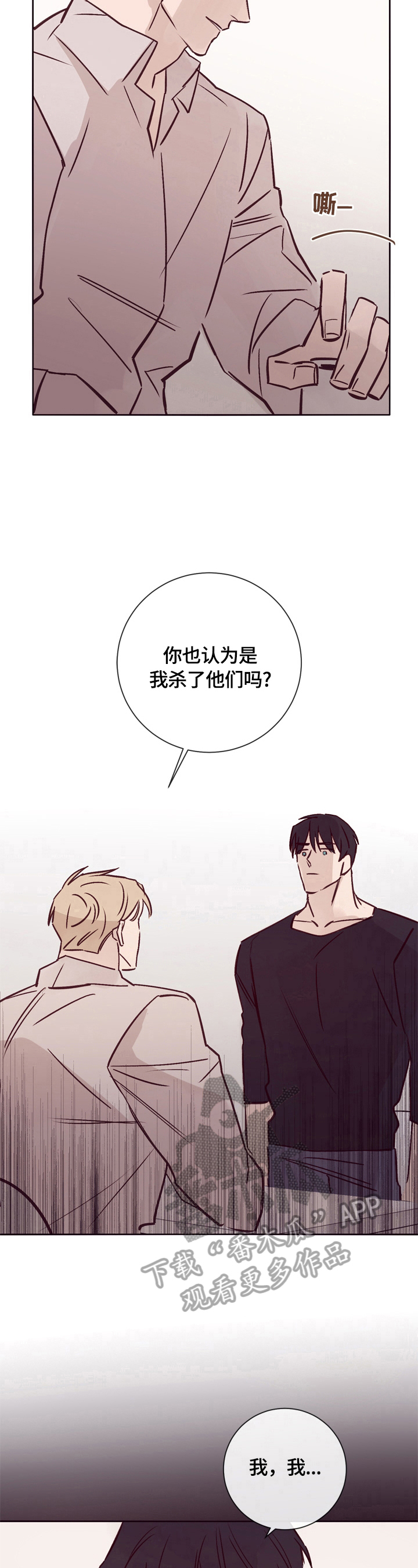 失踪案件漫画,第22章：不是那么简单5图