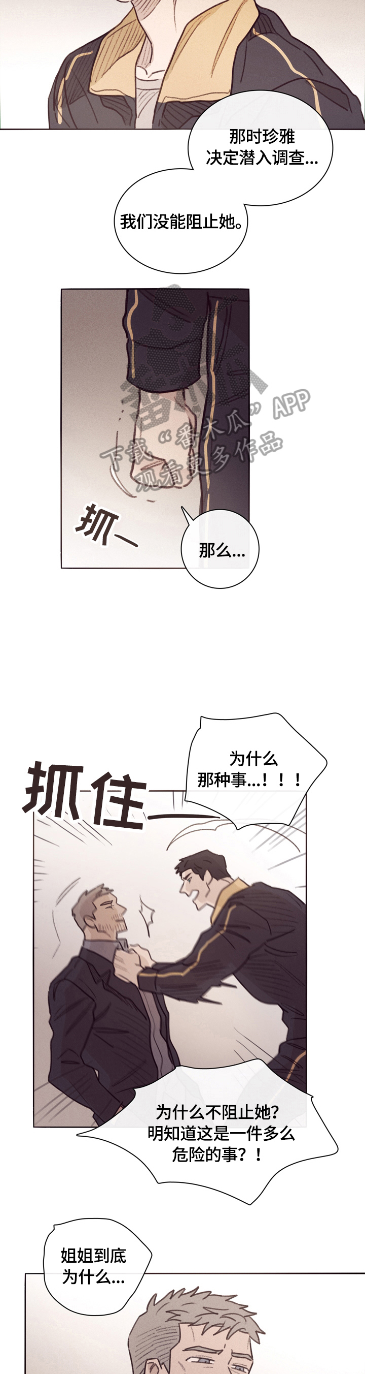 失踪案件漫画,第3章：卧底4图
