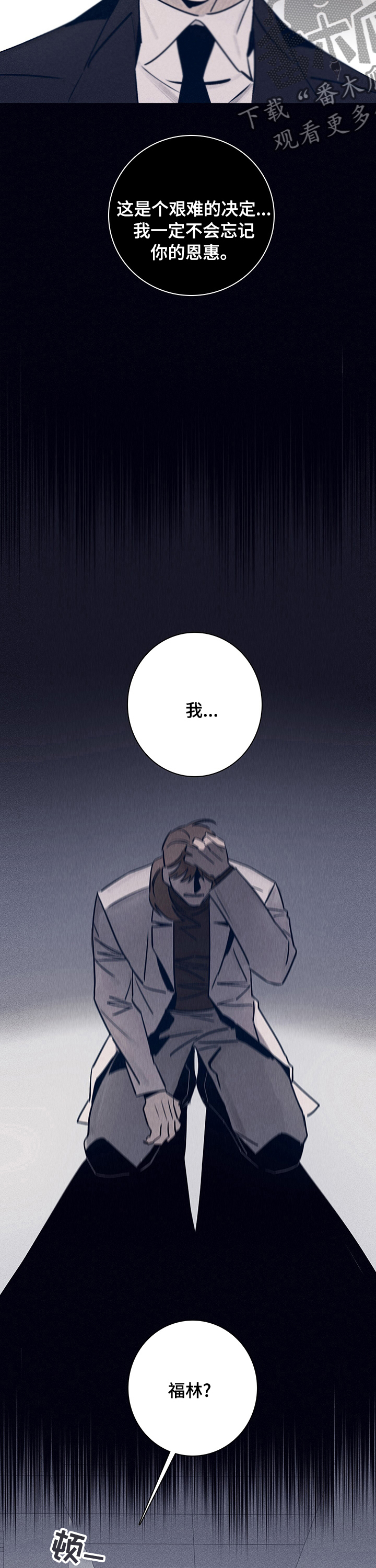 失踪案件漫画,第61章：【第二季】出什么事了3图