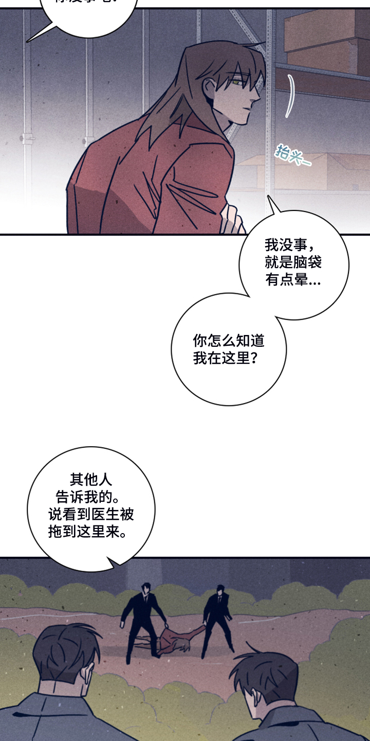 失踪案件漫画,第97章：【第二季】让他失去自我4图