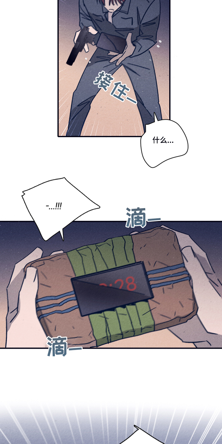 失踪案件漫画,第95章：【第二季】借助混乱脱身4图