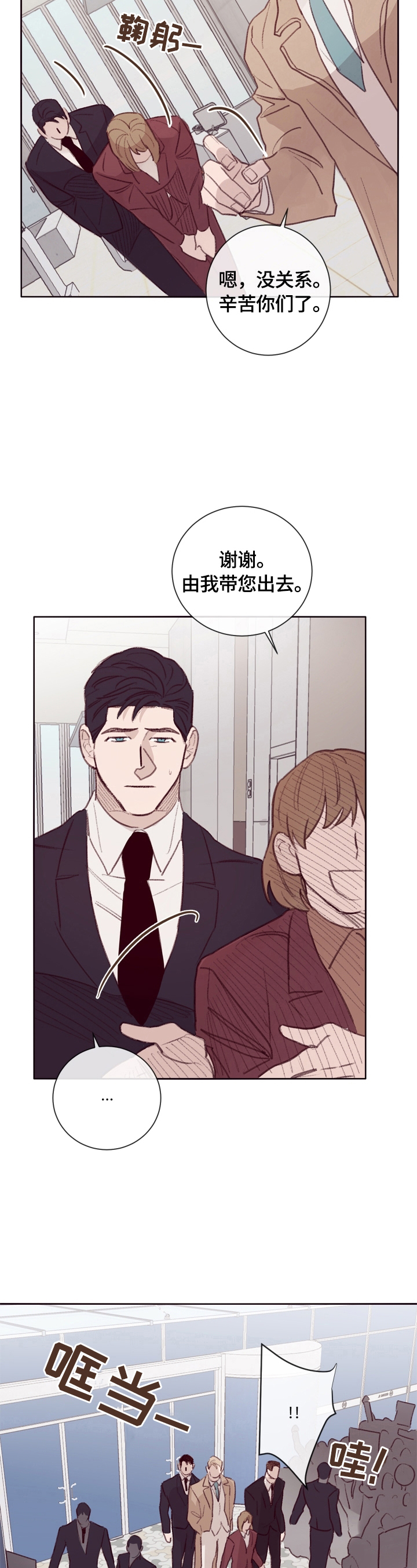 失踪案件漫画,第10章：保护5图