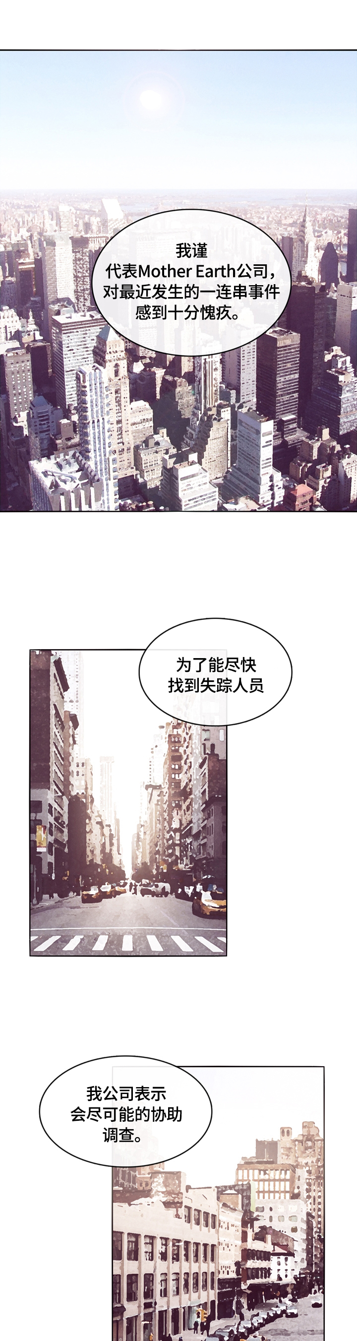 失踪案件漫画,第1章：姐姐失踪1图